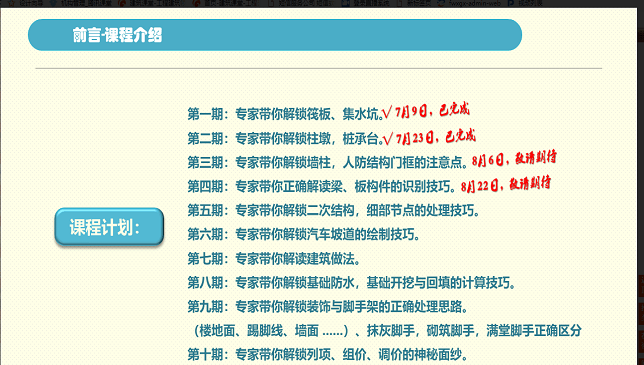 建筑人专属学习平台-建筑课堂